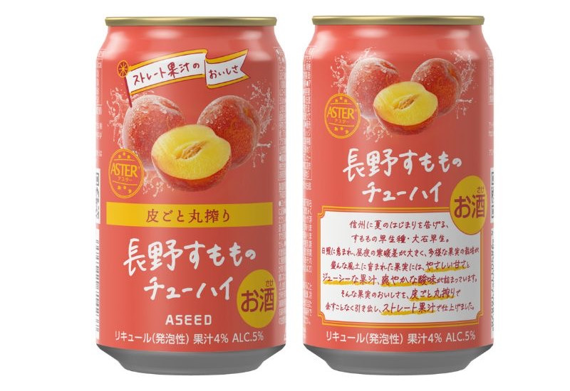 長野県産のすももを丸かじりするようなストレート果実のチューハイ「アスター 長野すもものチューハイ」を2026年9月中旬より発売！