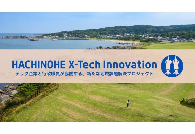 「クマ出没対策」「魚市場のDX化」「看板管理の自動化」を実現へ！八戸市の課題解決に挑む3社が決定