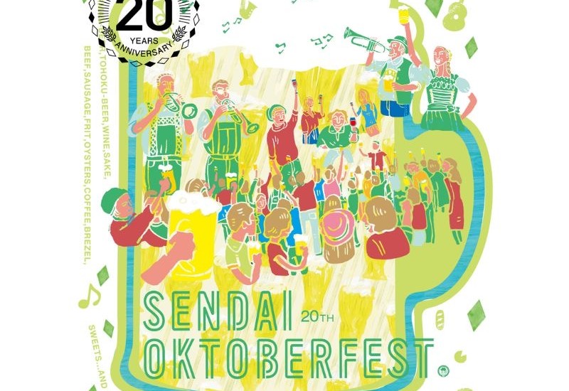 今年で20周年を迎える「仙台オクトーバーフェスト」、9月27日まで開催