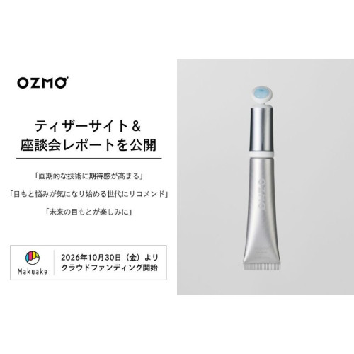 東北大発スタートアップbionto開発のスキンケアブランド「OZMO」、第一弾製品となる目もと専用美容液のティザーサイトを公開！