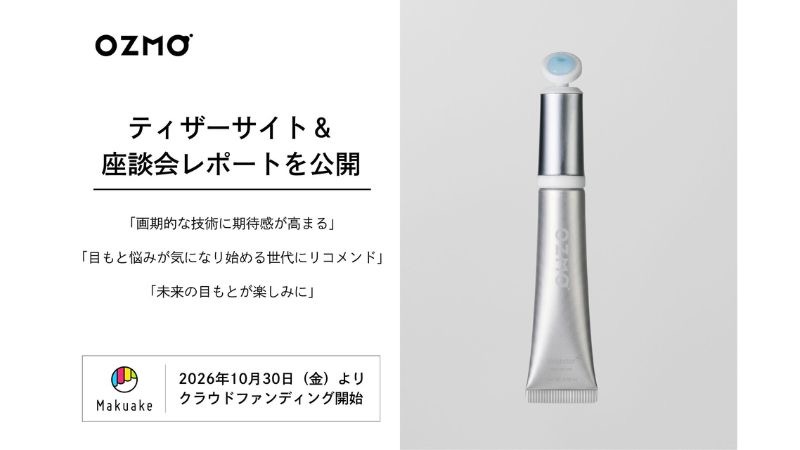 東北大発スタートアップbionto開発のスキンケアブランド「OZMO」、第一弾製品となる目もと専用美容液のティザーサイトを公開!