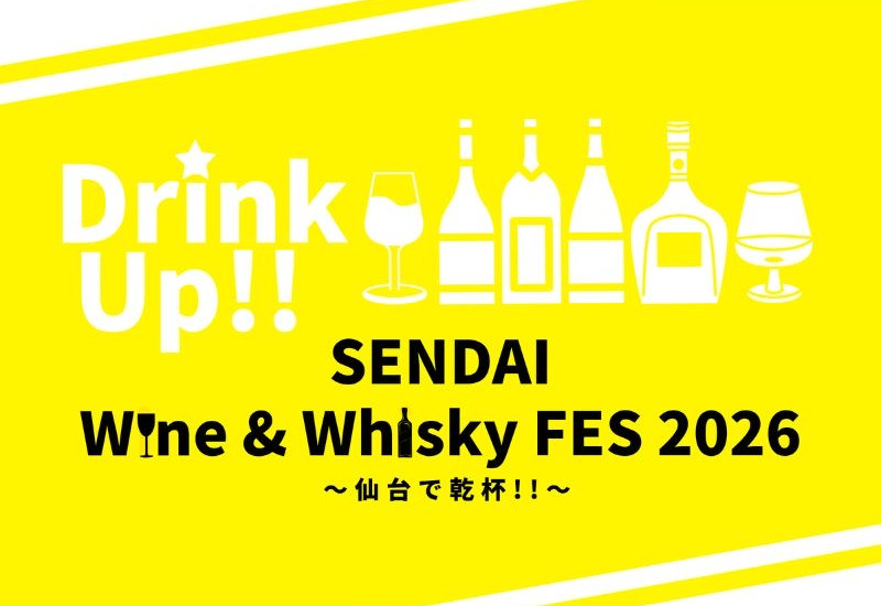 11/15に仙台で試飲イベント『Drink Up!! SENDAI』初開催！まだ見ぬお酒と出会う特別な1日に