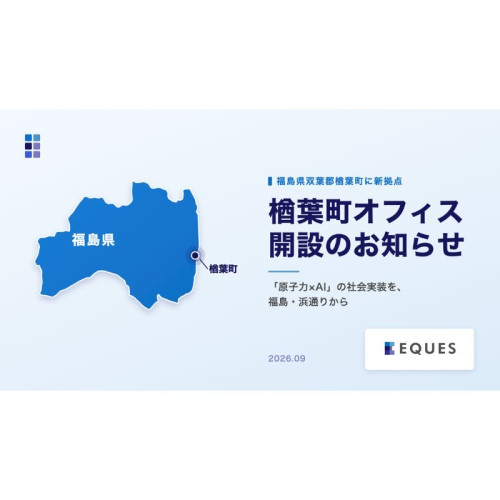 原子力の現場にAIを！東大発スタートアップが福島県楢葉町にオフィス開設