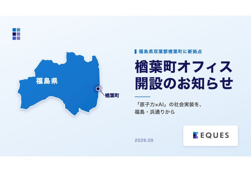 原子力の現場にAIを！東大発スタートアップが福島県楢葉町にオフィス開設