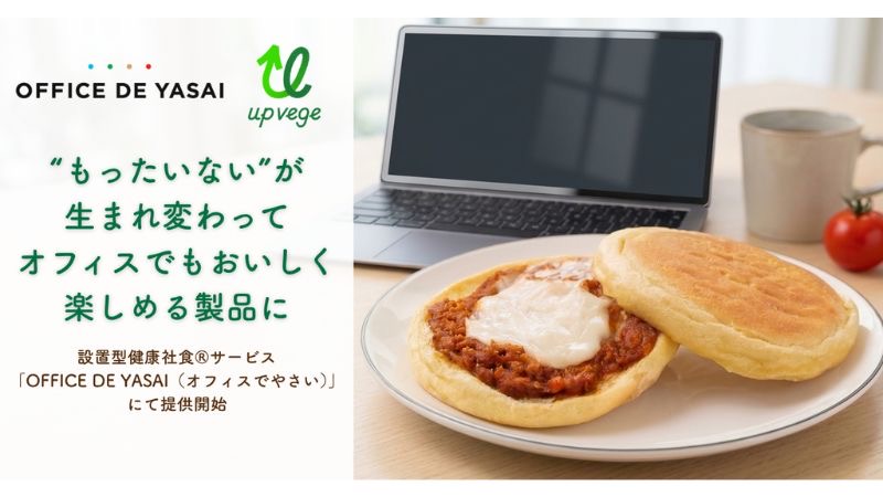 グリーンエースとKOMPEITOが未利用野菜を活用した「ベジブレッドサンド」を共同開発!10月5日から提供開始