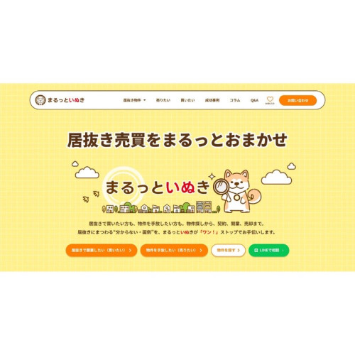 店舗や事業所の居抜き売却サービス「まるっといぬき」。価格査定から引き渡しまでワンストップで支援！