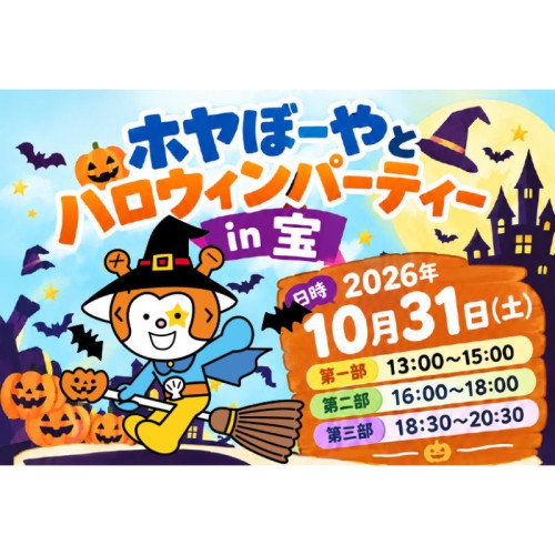 気仙沼のキャラ「ホヤぼーや」が東京へ出張 酒蔵レストラン宝で31日にハロウィンパーティ