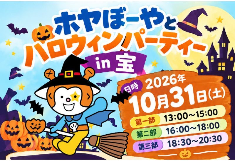 気仙沼のキャラ「ホヤぼーや」が東京へ出張 酒蔵レストラン宝で31日にハロウィンパーティ