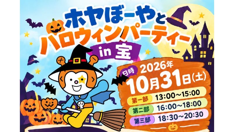 気仙沼のキャラ「ホヤぼーや」が東京へ出張 酒蔵レストラン宝で31日にハロウィンパーティ