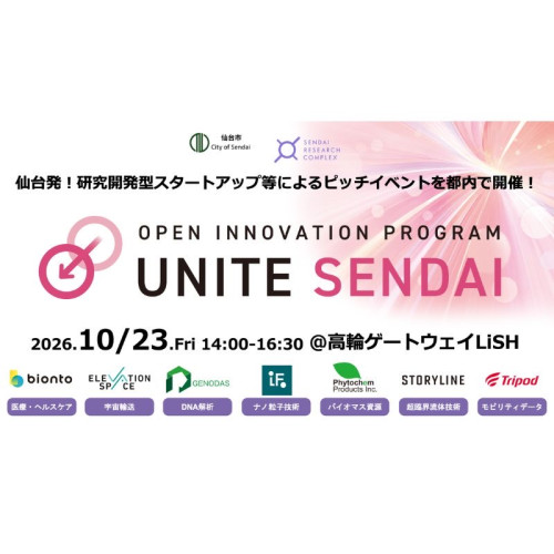 研究開発型スタートアップ等によるピッチイベントが東京で開催!仙台から7社が登壇