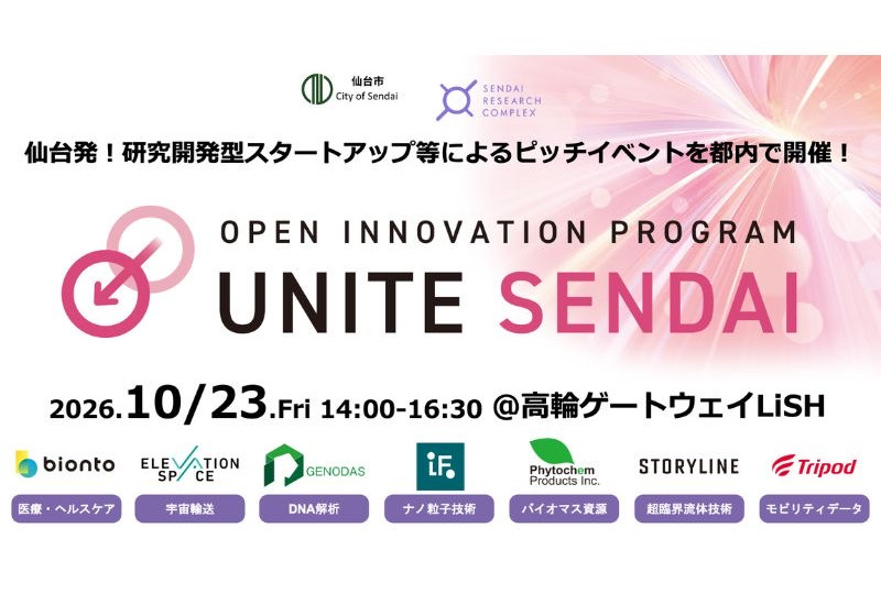 研究開発型スタートアップ等によるピッチイベントが東京で開催！仙台から7社が登壇