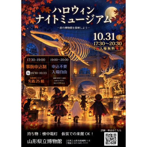 照明を落とした夜の博物館を懐中電灯で探検 山形県立博物館が31日に「ハロウィン・ナイトミュージアム」を開催